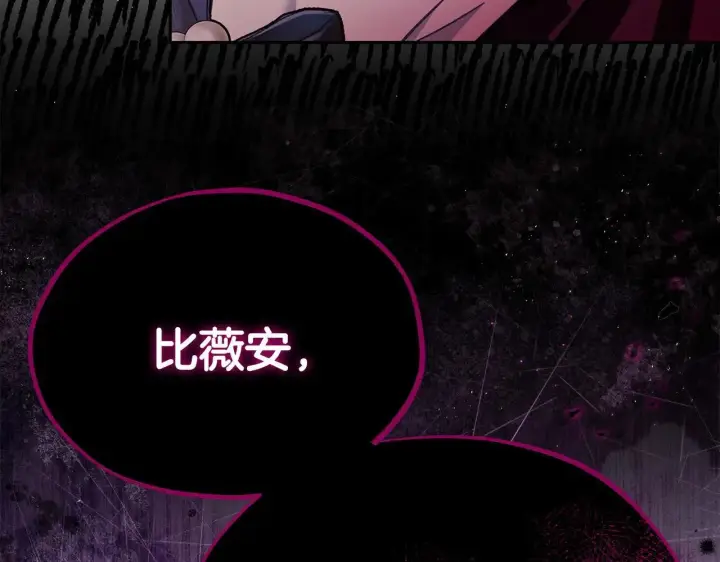 漫画《完蛋！成了反派的试毒小跟班》第47话 少说废话第70张图