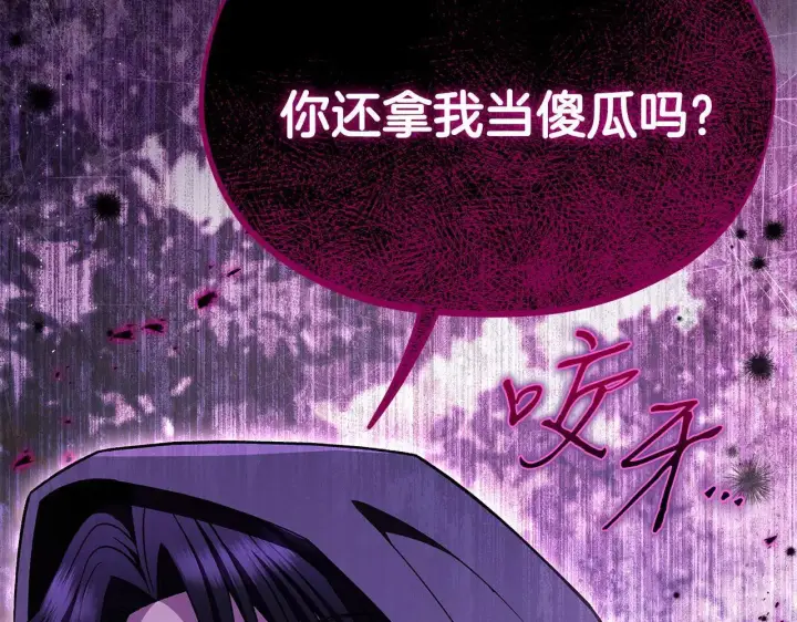 漫画《完蛋！成了反派的试毒小跟班》第47话 少说废话第71张图