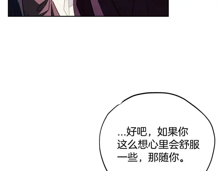 漫画《完蛋！成了反派的试毒小跟班》第47话 少说废话第90张图