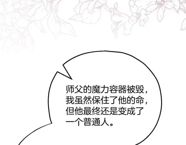 漫画《完蛋！成了反派的试毒小跟班》第47话 少说废话第96张图