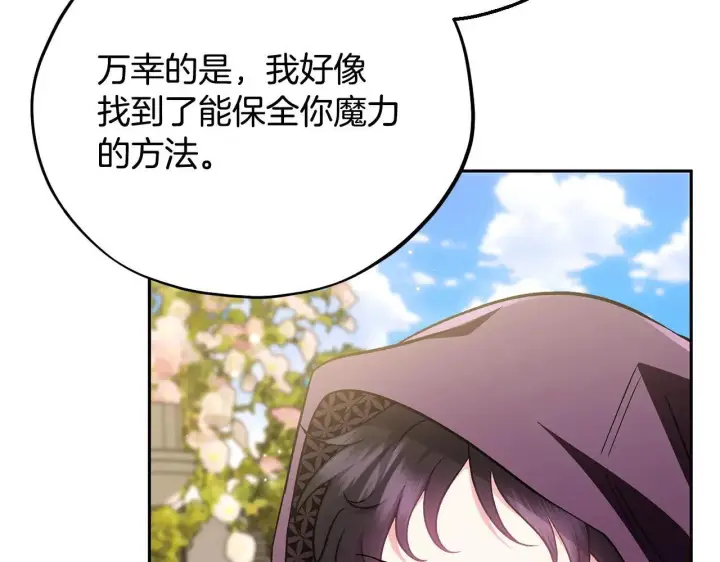 漫画《完蛋！成了反派的试毒小跟班》第47话 少说废话第97张图