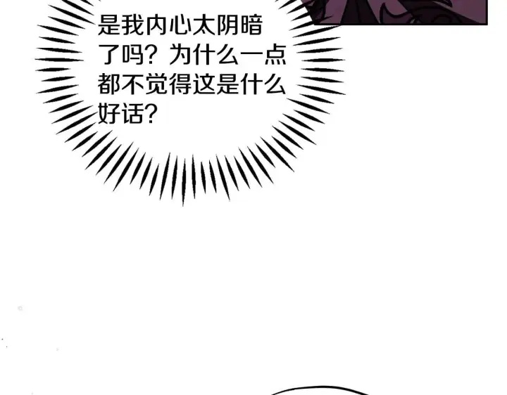漫画《完蛋！成了反派的试毒小跟班》第47话 少说废话第99张图