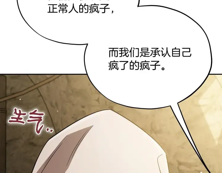 漫画《完蛋！成了反派的试毒小跟班》第48话 守护boss第100张图