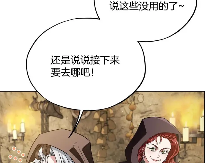 漫画《完蛋！成了反派的试毒小跟班》第48话 守护boss第104张图