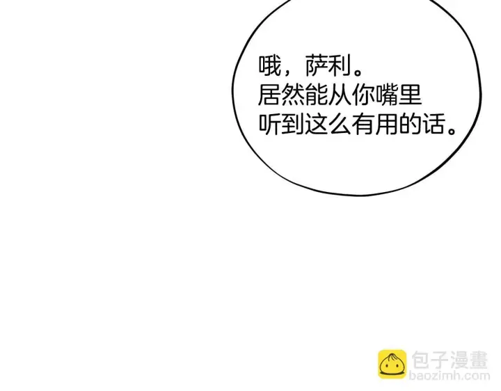 漫画《完蛋！成了反派的试毒小跟班》第48话 守护boss第106张图