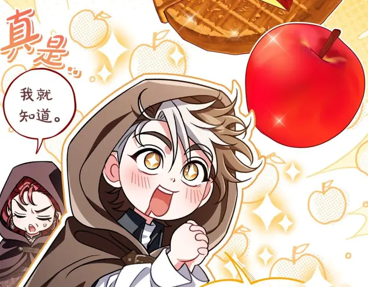 漫画《完蛋！成了反派的试毒小跟班》第48话 守护boss第109张图