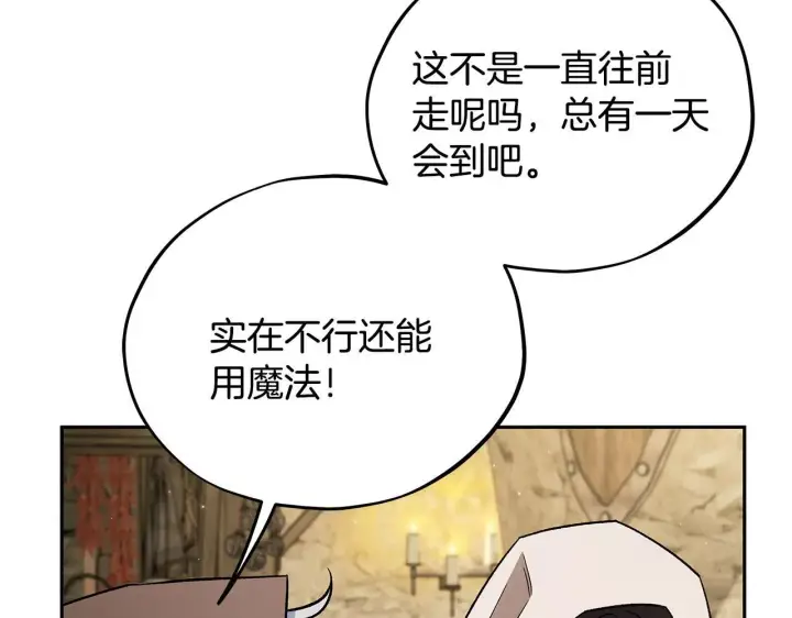 漫画《完蛋！成了反派的试毒小跟班》第48话 守护boss第112张图