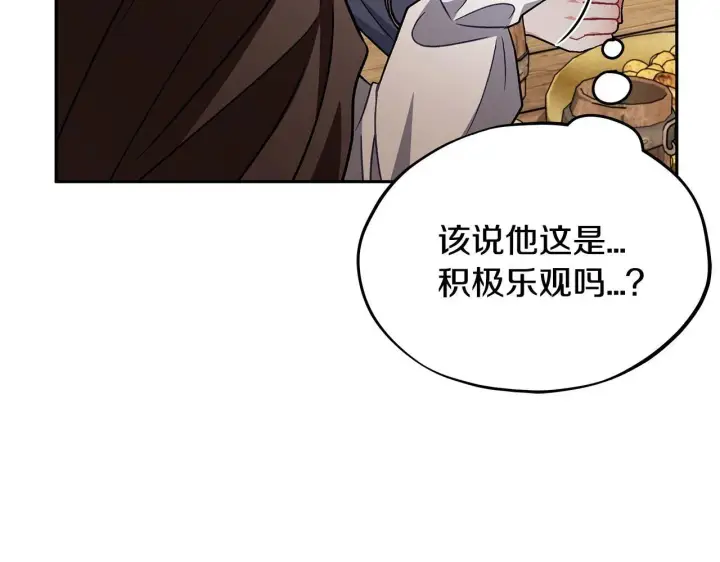 漫画《完蛋！成了反派的试毒小跟班》第48话 守护boss第114张图