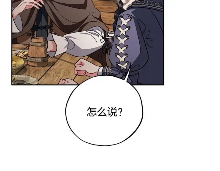 漫画《完蛋！成了反派的试毒小跟班》第48话 守护boss第117张图