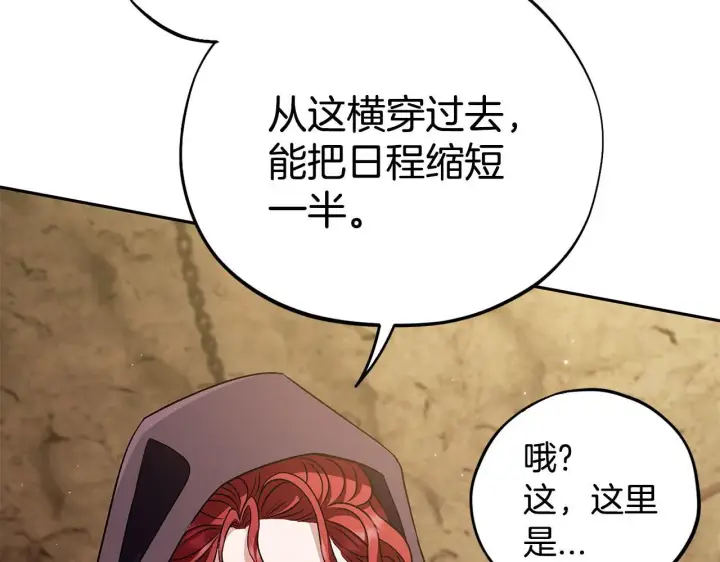 漫画《完蛋！成了反派的试毒小跟班》第48话 守护boss第120张图