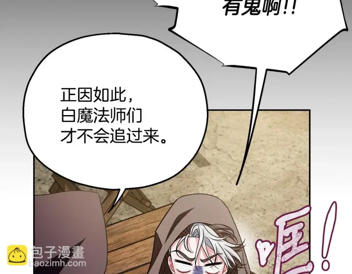 漫画《完蛋！成了反派的试毒小跟班》第48话 守护boss第134张图