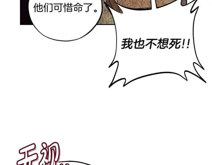 漫画《完蛋！成了反派的试毒小跟班》第48话 守护boss第136张图