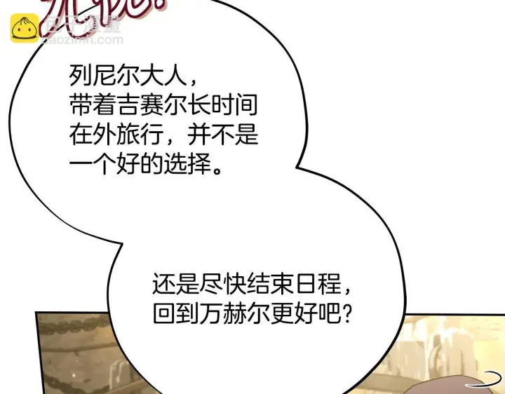 漫画《完蛋！成了反派的试毒小跟班》第48话 守护boss第137张图