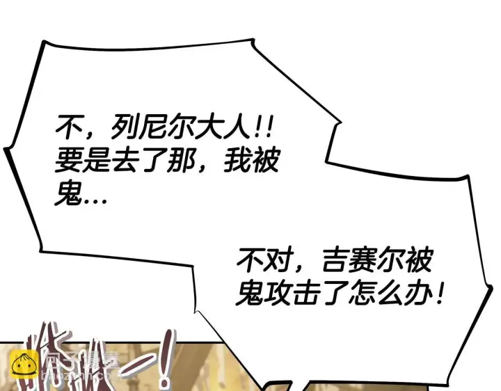 漫画《完蛋！成了反派的试毒小跟班》第48话 守护boss第140张图