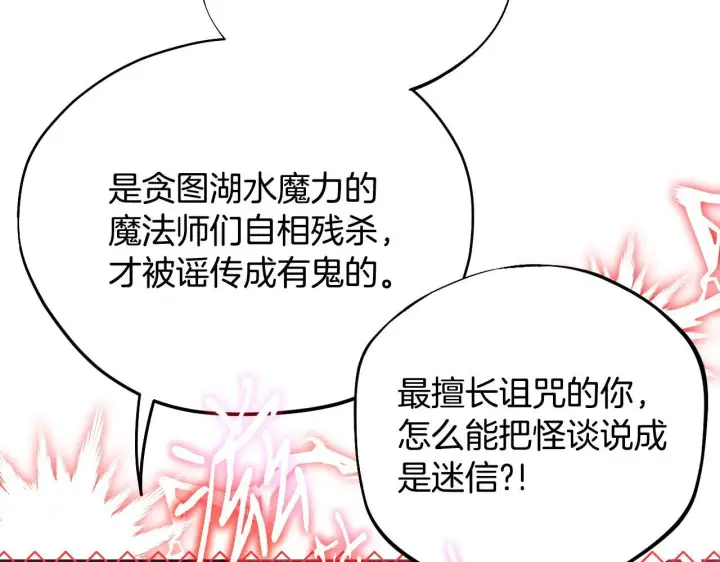 漫画《完蛋！成了反派的试毒小跟班》第48话 守护boss第143张图