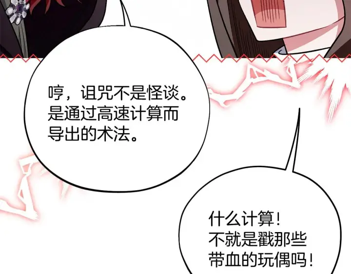 漫画《完蛋！成了反派的试毒小跟班》第48话 守护boss第145张图