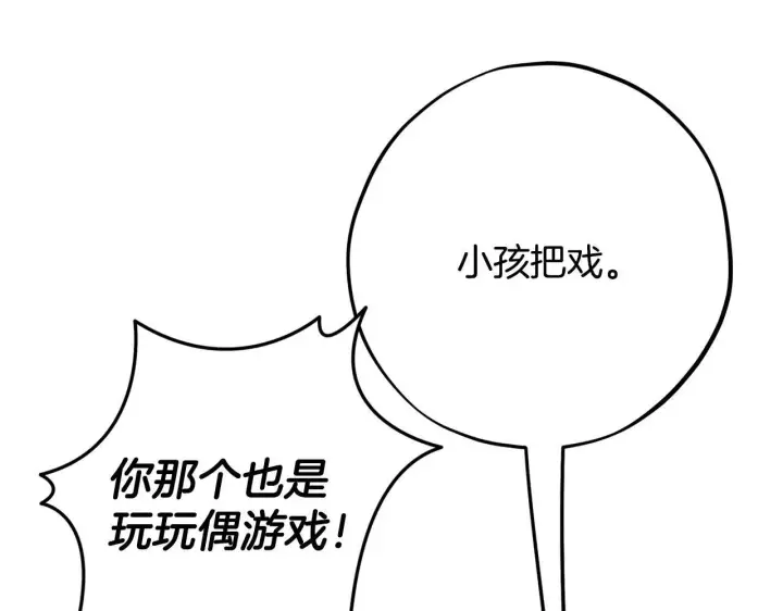 漫画《完蛋！成了反派的试毒小跟班》第48话 守护boss第148张图