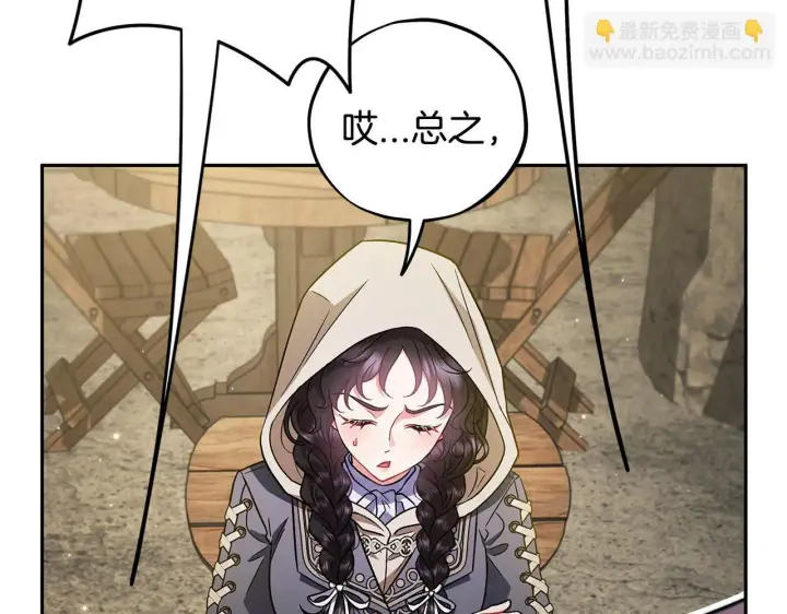 漫画《完蛋！成了反派的试毒小跟班》第48话 守护boss第149张图