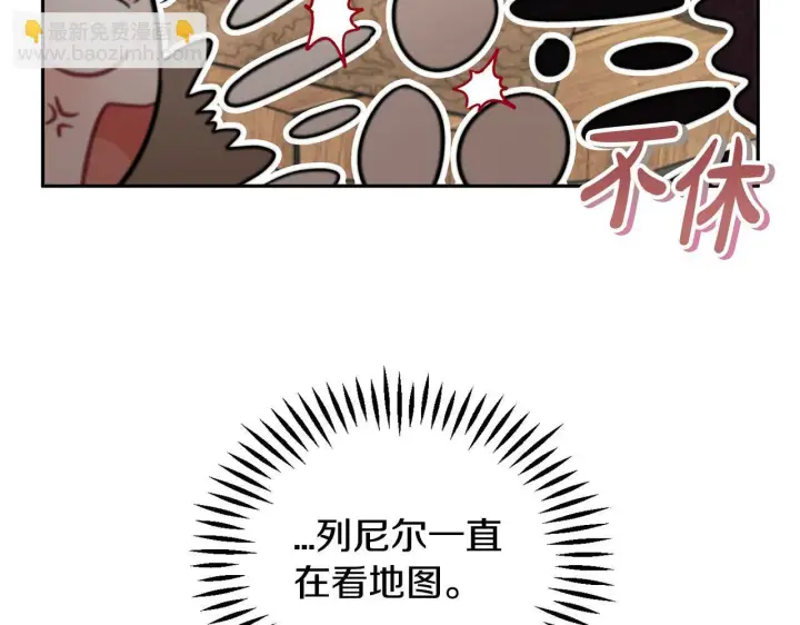 漫画《完蛋！成了反派的试毒小跟班》第48话 守护boss第151张图