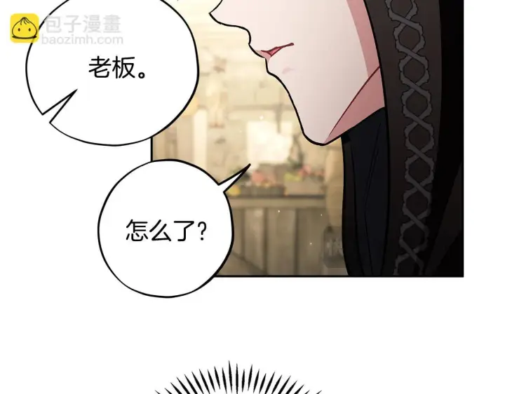 漫画《完蛋！成了反派的试毒小跟班》第48话 守护boss第153张图