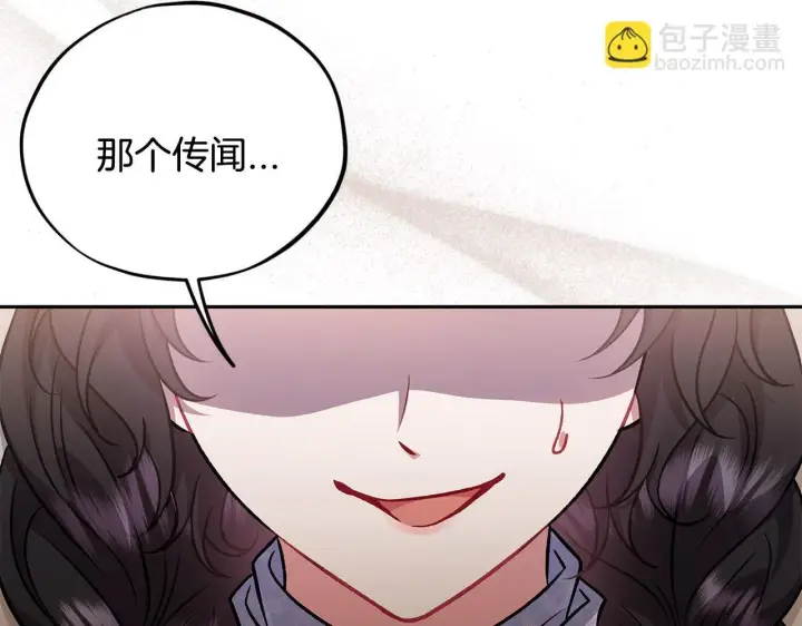 漫画《完蛋！成了反派的试毒小跟班》第48话 守护boss第155张图