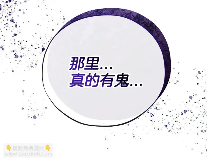 漫画《完蛋！成了反派的试毒小跟班》第48话 守护boss第157张图