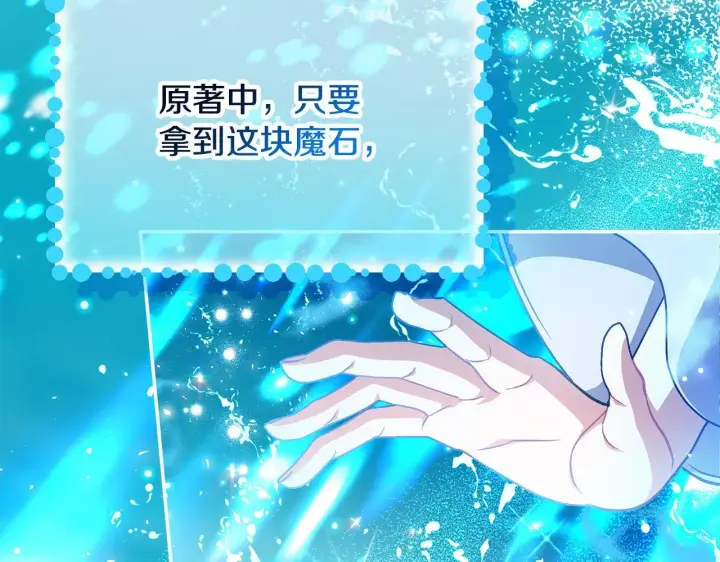 漫画《完蛋！成了反派的试毒小跟班》第48话 守护boss第162张图
