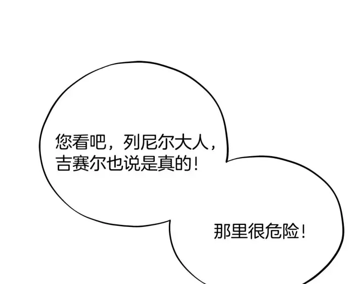 漫画《完蛋！成了反派的试毒小跟班》第48话 守护boss第170张图