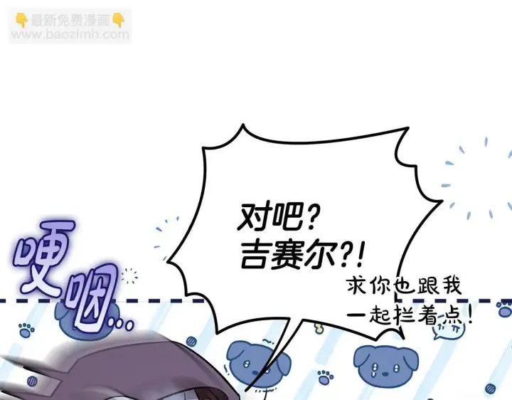 漫画《完蛋！成了反派的试毒小跟班》第48话 守护boss第173张图