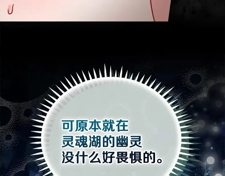 漫画《完蛋！成了反派的试毒小跟班》第48话 守护boss第177张图