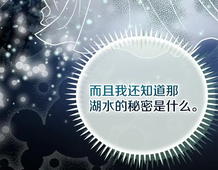 漫画《完蛋！成了反派的试毒小跟班》第48话 守护boss第180张图
