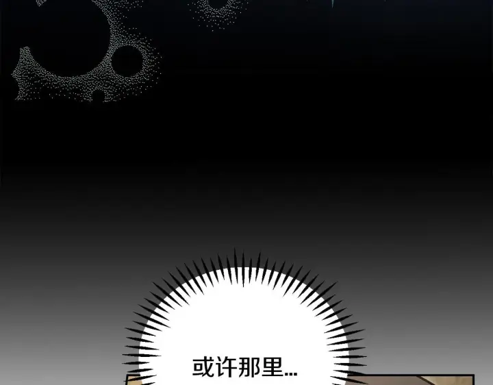 漫画《完蛋！成了反派的试毒小跟班》第48话 守护boss第181张图