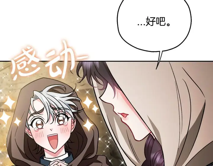 漫画《完蛋！成了反派的试毒小跟班》第48话 守护boss第184张图