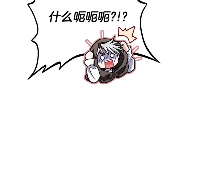 漫画《完蛋！成了反派的试毒小跟班》第48话 守护boss第189张图