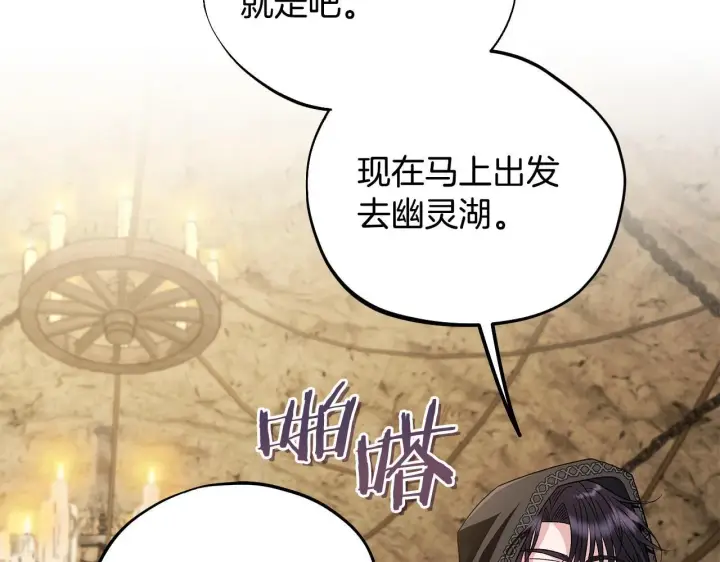 漫画《完蛋！成了反派的试毒小跟班》第48话 守护boss第194张图