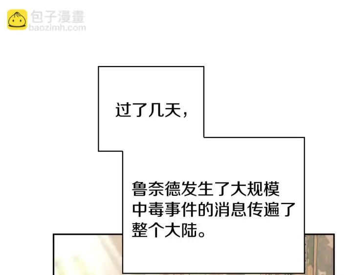 漫画《完蛋！成了反派的试毒小跟班》第48话 守护boss第20张图