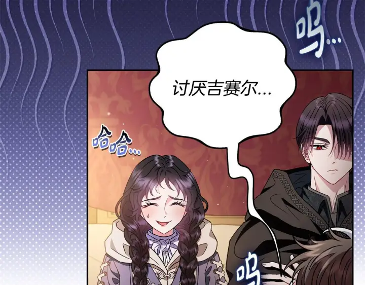 漫画《完蛋！成了反派的试毒小跟班》第48话 守护boss第207张图