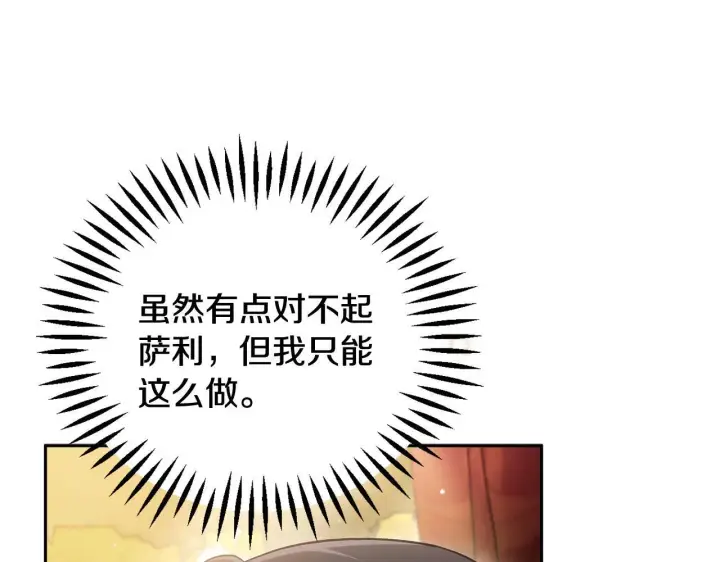漫画《完蛋！成了反派的试毒小跟班》第48话 守护boss第210张图