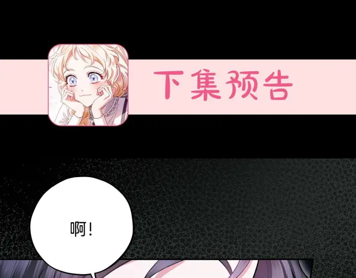 漫画《完蛋！成了反派的试毒小跟班》第48话 守护boss第219张图