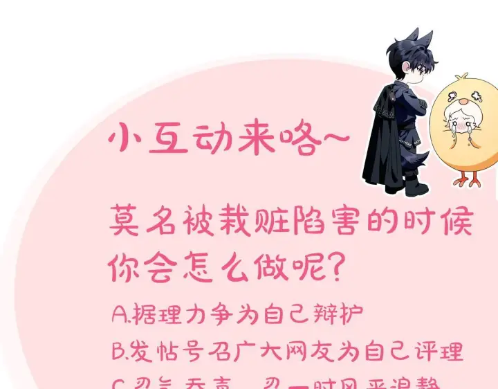 漫画《完蛋！成了反派的试毒小跟班》第48话 守护boss第227张图