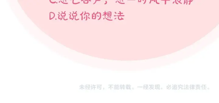 漫画《完蛋！成了反派的试毒小跟班》第48话 守护boss第228张图