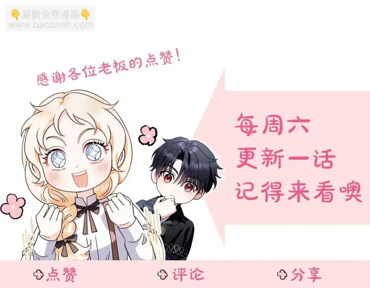 漫画《完蛋！成了反派的试毒小跟班》第48话 守护boss第229张图