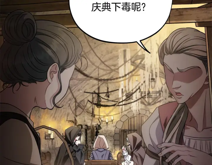 漫画《完蛋！成了反派的试毒小跟班》第48话 守护boss第24张图