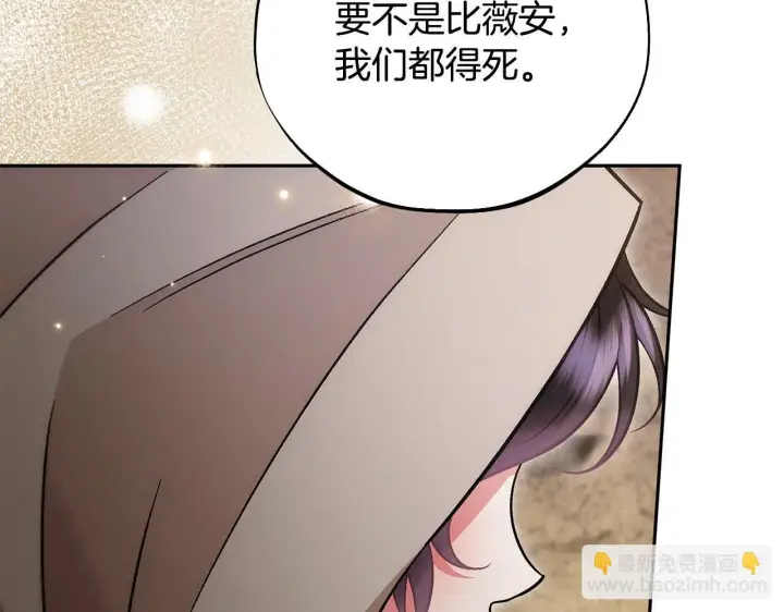 漫画《完蛋！成了反派的试毒小跟班》第48话 守护boss第26张图