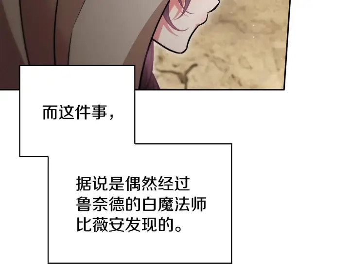 漫画《完蛋！成了反派的试毒小跟班》第48话 守护boss第27张图