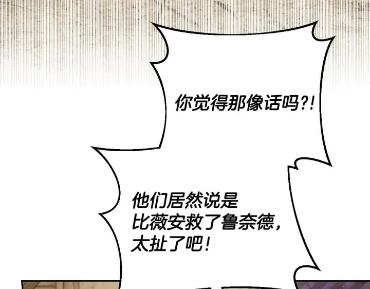 漫画《完蛋！成了反派的试毒小跟班》第48话 守护boss第32张图