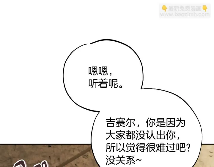 漫画《完蛋！成了反派的试毒小跟班》第48话 守护boss第35张图