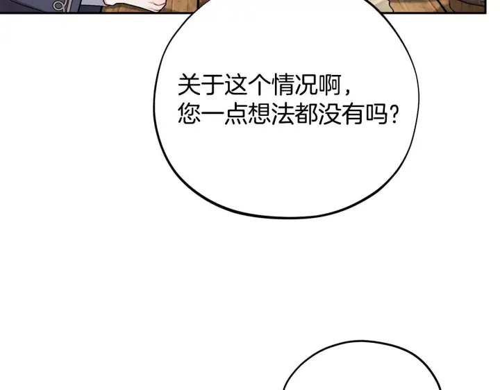 漫画《完蛋！成了反派的试毒小跟班》第48话 守护boss第41张图