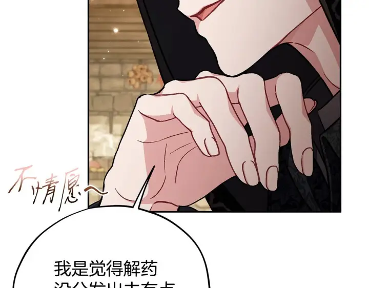 漫画《完蛋！成了反派的试毒小跟班》第48话 守护boss第43张图