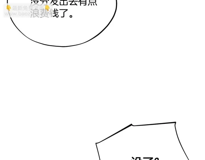 漫画《完蛋！成了反派的试毒小跟班》第48话 守护boss第44张图